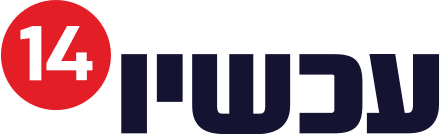 עכשיו 14